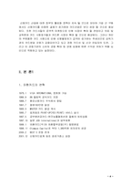 [경영전략] 외환카드 소비자행동론적 관점에서 경영전략-3