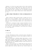 [경영전략] 외환카드 소비자행동론적 관점에서 경영전략-6