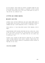[경영전략] 외환카드 소비자행동론적 관점에서 경영전략-14
