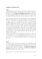 [경영전략] 외환카드 소비자행동론적 관점에서 경영전략-16