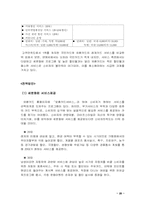 [경영전략] 외환카드 소비자행동론적 관점에서 경영전략-19