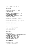 [인사행정]개방형 직위제(개방형 공무원)-2