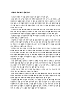 [인사행정]개방형 직위제(개방형 공무원)-5
