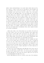 [유럽문화]유럽의 훌리건의 실태 및 대안-2