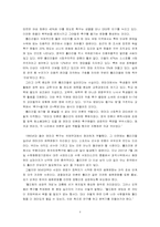 [유럽문화]유럽의 훌리건의 실태 및 대안-4