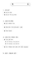 [관광학]보령 머드 축제의 의의와 분석-1