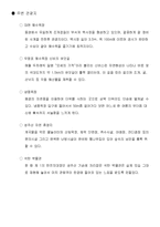 [관광학]보령 머드 축제의 의의와 분석-5