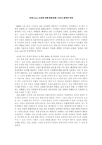 [유럽사회]유럽연합의 유로화 도입에 의한 변화/영향 그리고 영국과 독일-1