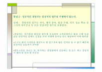 [조직변화론]경영자의 역할이란 무엇인가?-6