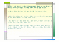 [조직변화론]경영자의 역할이란 무엇인가?-7