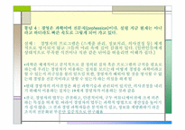 [조직변화론]경영자의 역할이란 무엇인가?-8