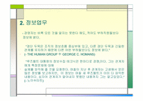 [조직변화론]경영자의 역할이란 무엇인가?-14