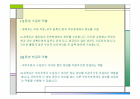 [조직변화론]경영자의 역할이란 무엇인가?-15