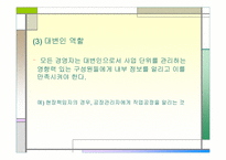[조직변화론]경영자의 역할이란 무엇인가?-16