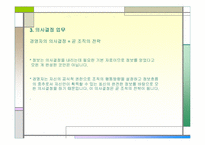 [조직변화론]경영자의 역할이란 무엇인가?-17