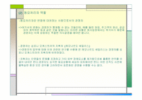 [조직변화론]경영자의 역할이란 무엇인가?-19