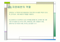 [조직변화론]경영자의 역할이란 무엇인가?-20