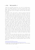 [그린마케팅] 기업경영과 그린마케팅 기업사례를 통해서 본 그린마케팅의 중요성-3