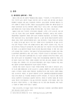 [그린마케팅] 기업경영과 그린마케팅 기업사례를 통해서 본 그린마케팅의 중요성-4
