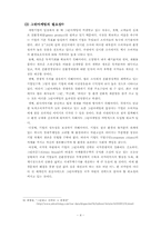 [그린마케팅] 기업경영과 그린마케팅 기업사례를 통해서 본 그린마케팅의 중요성-6