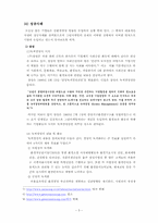 [그린마케팅] 기업경영과 그린마케팅 기업사례를 통해서 본 그린마케팅의 중요성-7