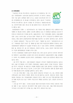 [그린마케팅] 기업경영과 그린마케팅 기업사례를 통해서 본 그린마케팅의 중요성-11