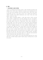 [그린마케팅] 기업경영과 그린마케팅 기업사례를 통해서 본 그린마케팅의 중요성-12