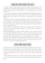 [리더쉽개발]관리자와 리더에 차이-4