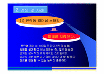 [조직관리]5가지 리더십 스타일에 관한 분석-6