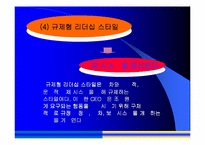 [조직관리]5가지 리더십 스타일에 관한 분석-12