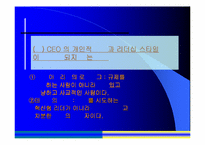 [조직관리]5가지 리더십 스타일에 관한 분석-18