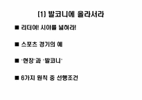 [조직관리]변화를 선도하는 리더쉽원칙에 관하여-5