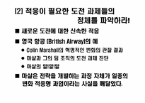 [조직관리]변화를 선도하는 리더쉽원칙에 관하여-6