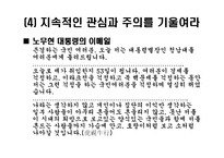 [조직관리]변화를 선도하는 리더쉽원칙에 관하여-9