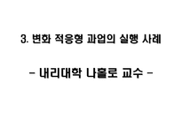 [조직관리]변화를 선도하는 리더쉽원칙에 관하여-12