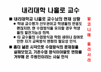 [조직관리]변화를 선도하는 리더쉽원칙에 관하여-13