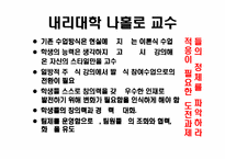 [조직관리]변화를 선도하는 리더쉽원칙에 관하여-14