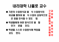 [조직관리]변화를 선도하는 리더쉽원칙에 관하여-16