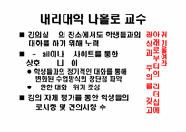[조직관리]변화를 선도하는 리더쉽원칙에 관하여-17