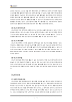 [국제경영 기업분석] 엔씨소프트 중국진출전략-7