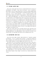 [국제경영 기업분석] 엔씨소프트 중국진출전략-9