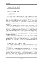 [국제경영 기업분석] 엔씨소프트 중국진출전략-11