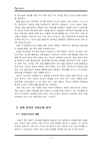 [국제경영 기업분석] 엔씨소프트 중국진출전략-12