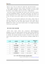 [국제경영 기업분석] 엔씨소프트 중국진출전략-17
