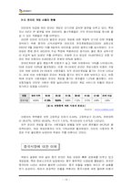 [국제경영 기업분석] 엔씨소프트 중국진출전략-19
