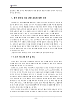 [국제경영 기업분석] 엔씨소프트 중국진출전략-20