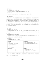 [마케팅분석]보아의 성공전략과 엔터테인먼트산업에 주는시사점-4