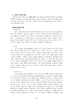 [마케팅분석]보아의 성공전략과 엔터테인먼트산업에 주는시사점-8