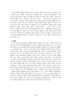 [마케팅분석]보아의 성공전략과 엔터테인먼트산업에 주는시사점-11