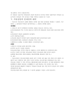 [아동복지]아동상담의 개념 및 목적-3